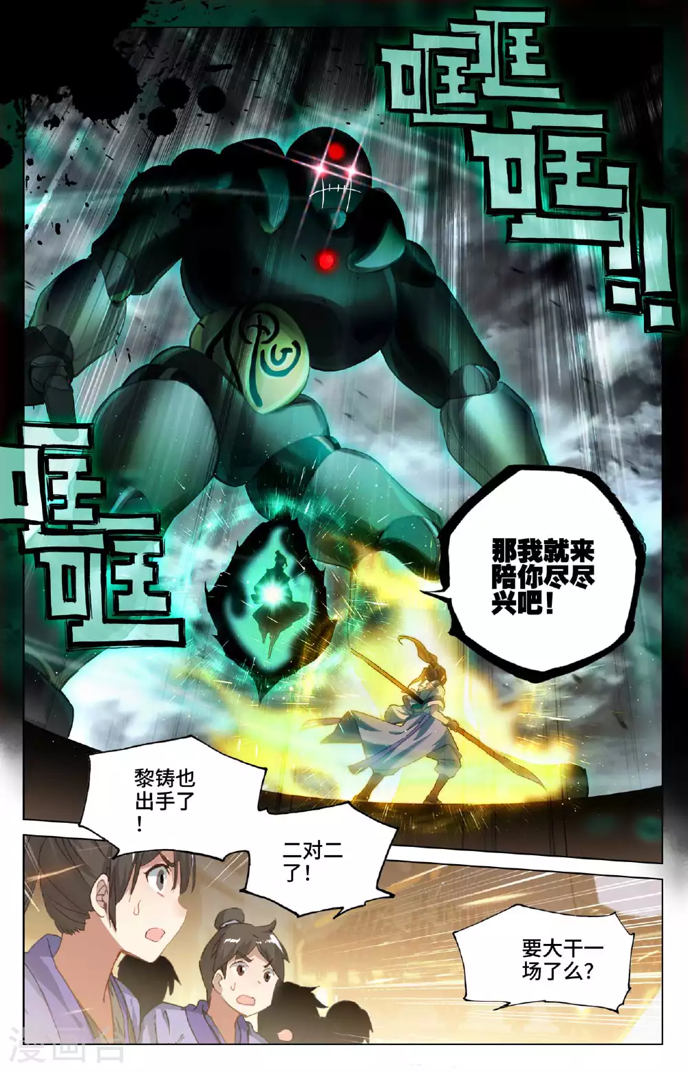 第520话下 一拳杀虎 第9页