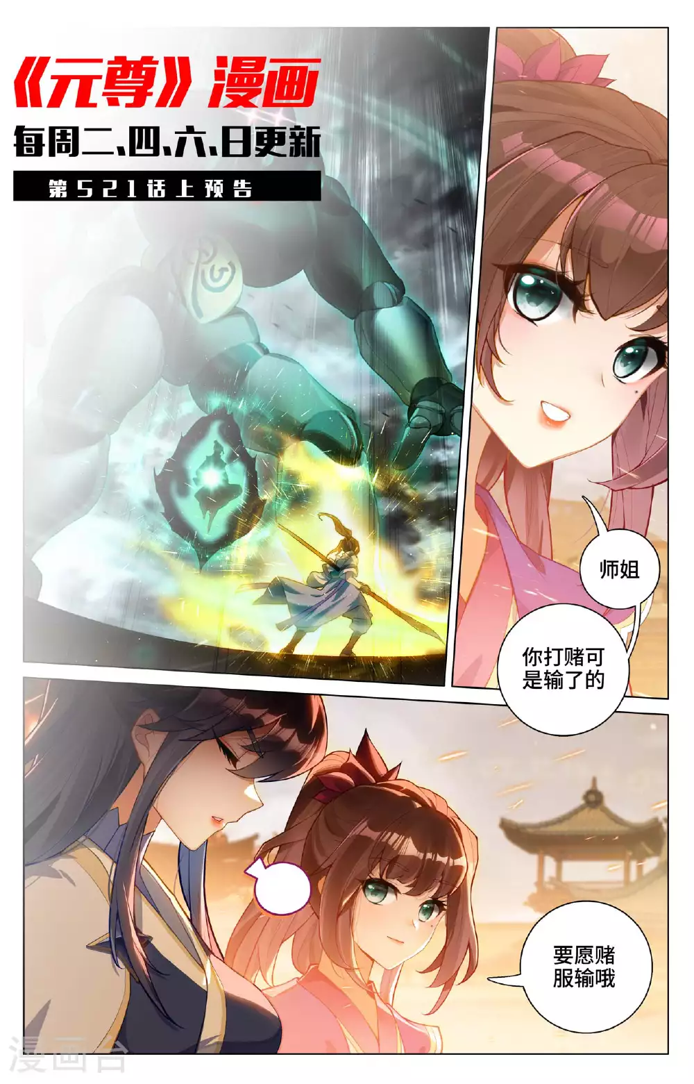 第520话下 一拳杀虎 第11页