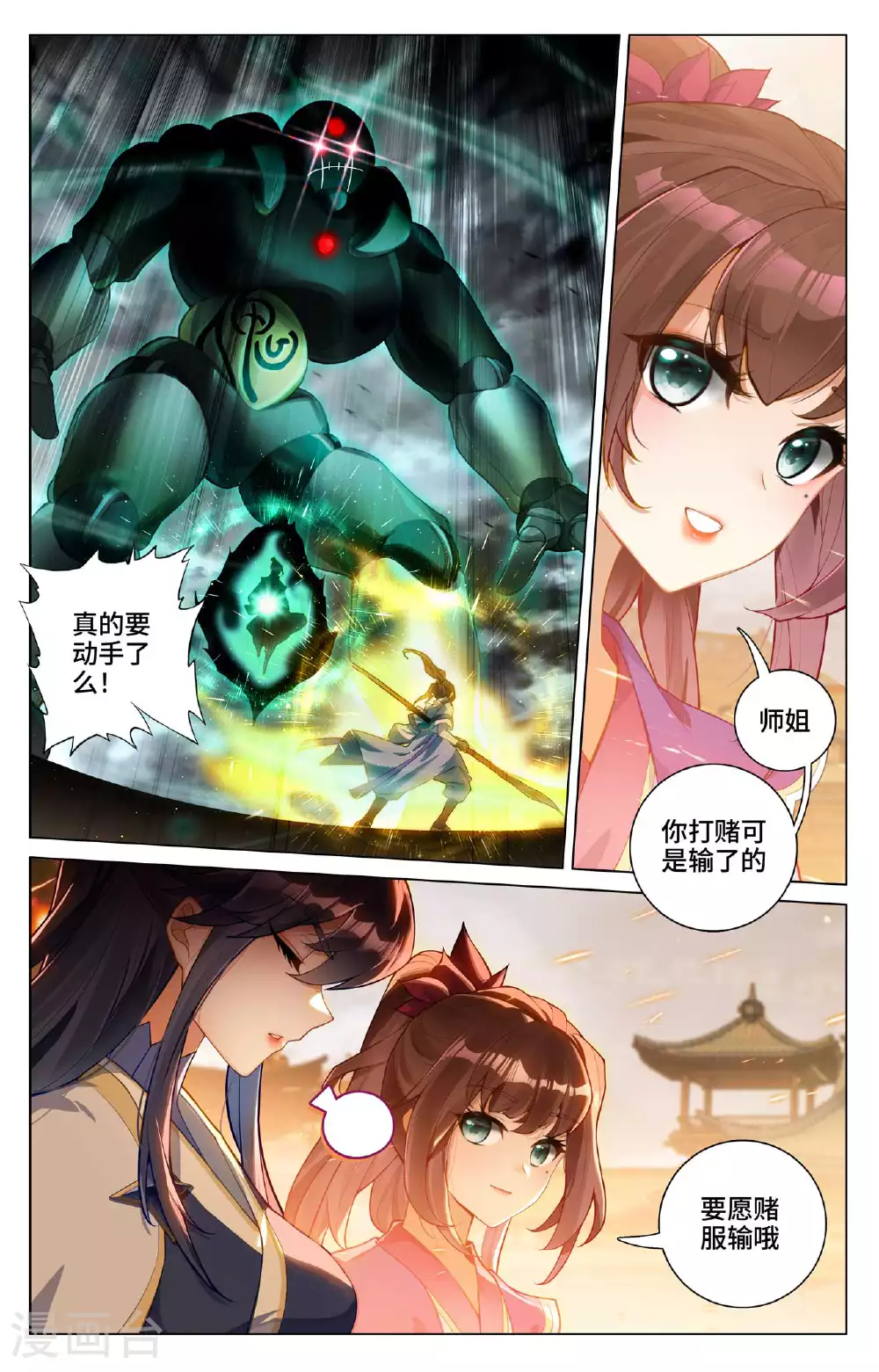 第521话上 银影蜕变 第2页