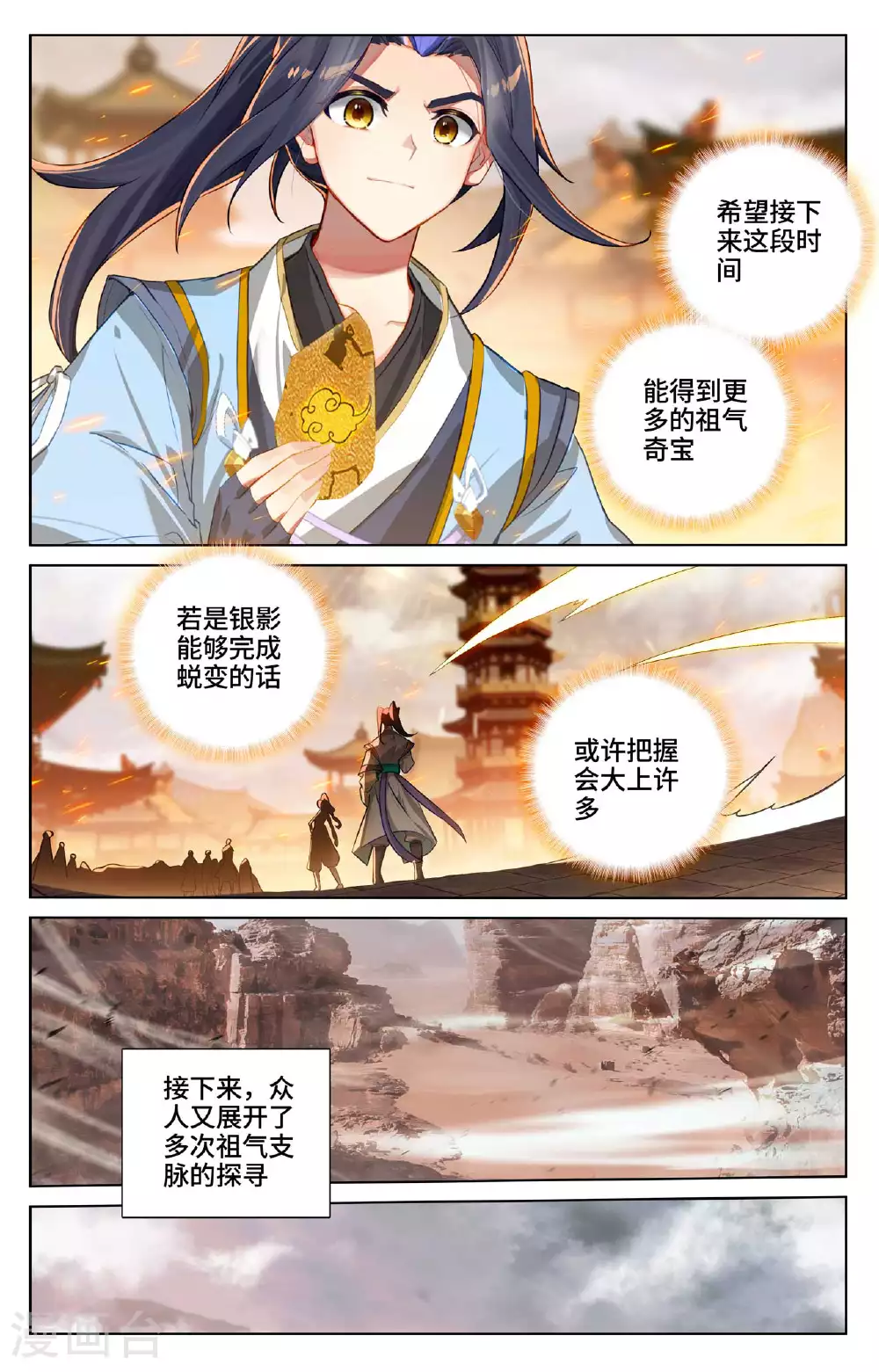 第521话上 银影蜕变 第6页