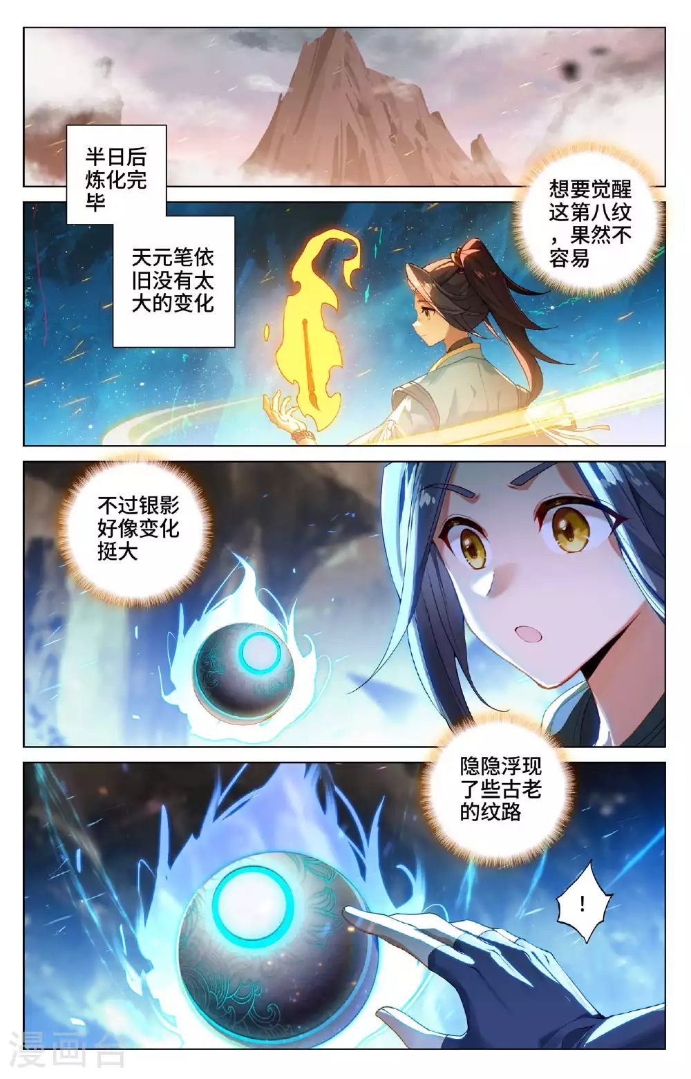 第521话上 银影蜕变 第9页