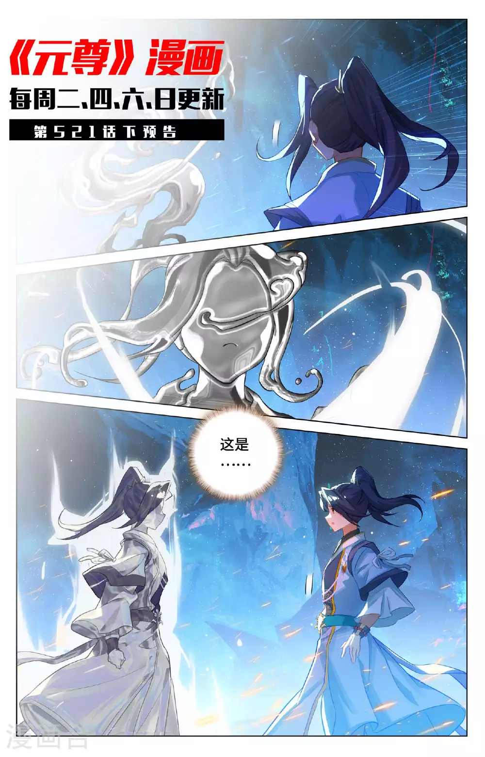 第521话上 银影蜕变 第11页