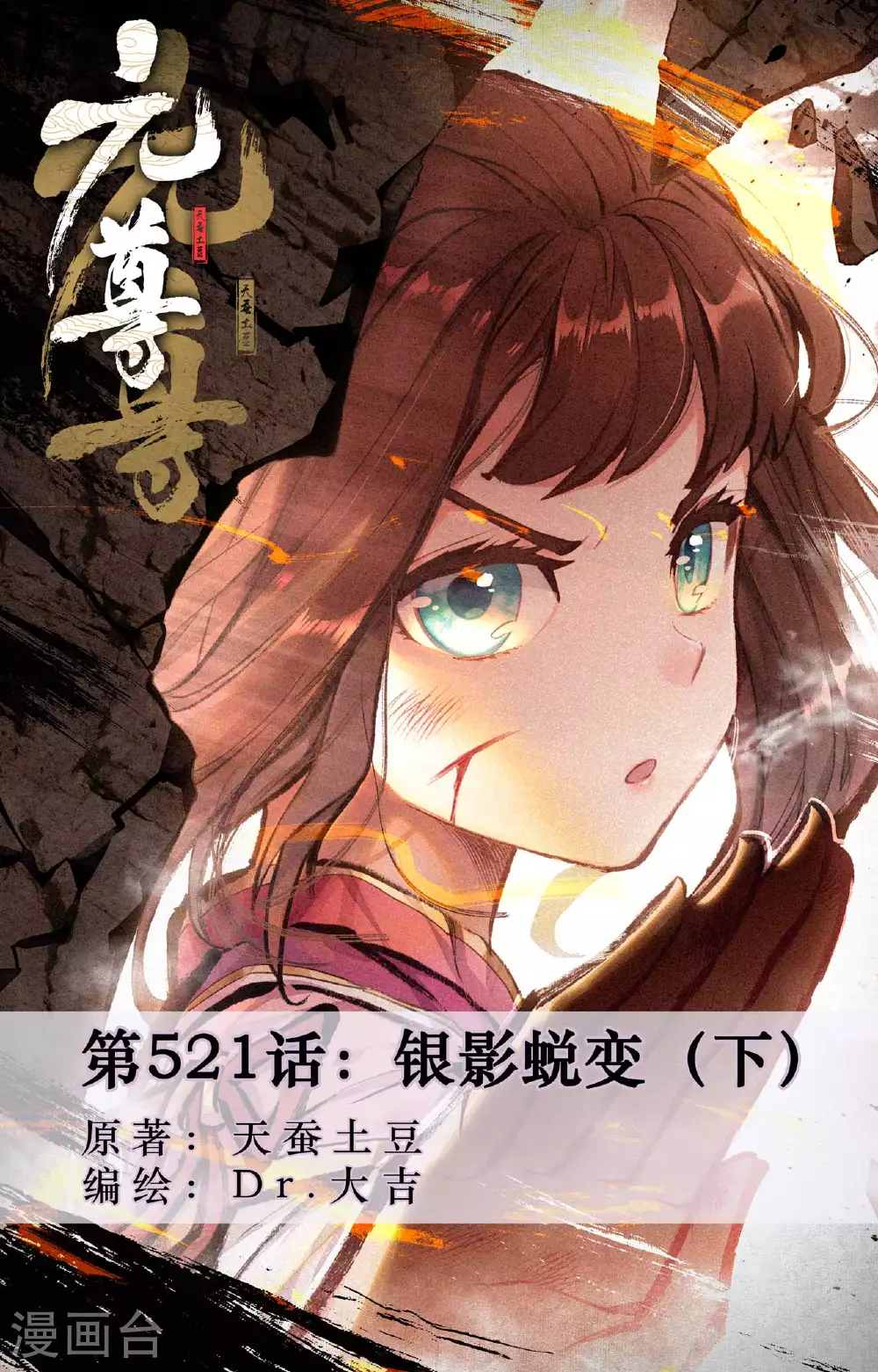 第521话下 银影蜕变 第1页