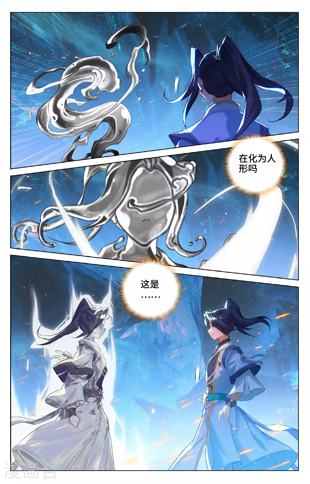 第521话下 银影蜕变 第2页