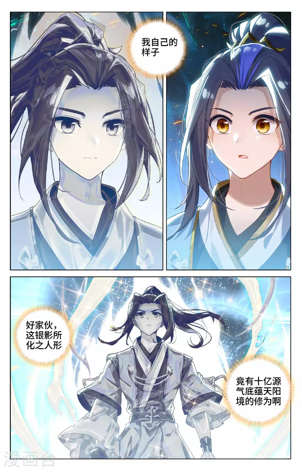 第521话下 银影蜕变 第3页
