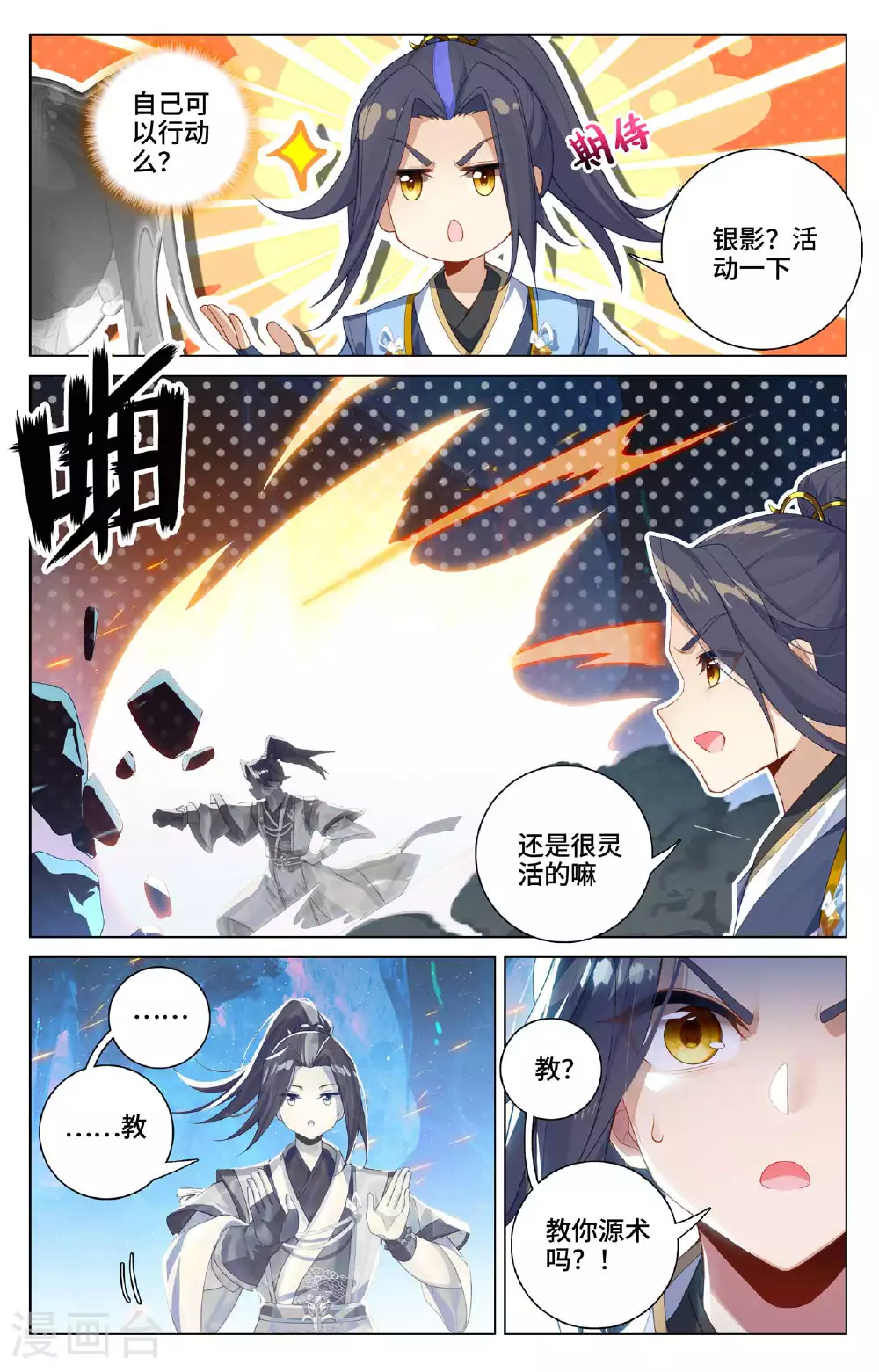 第521话下 银影蜕变 第4页
