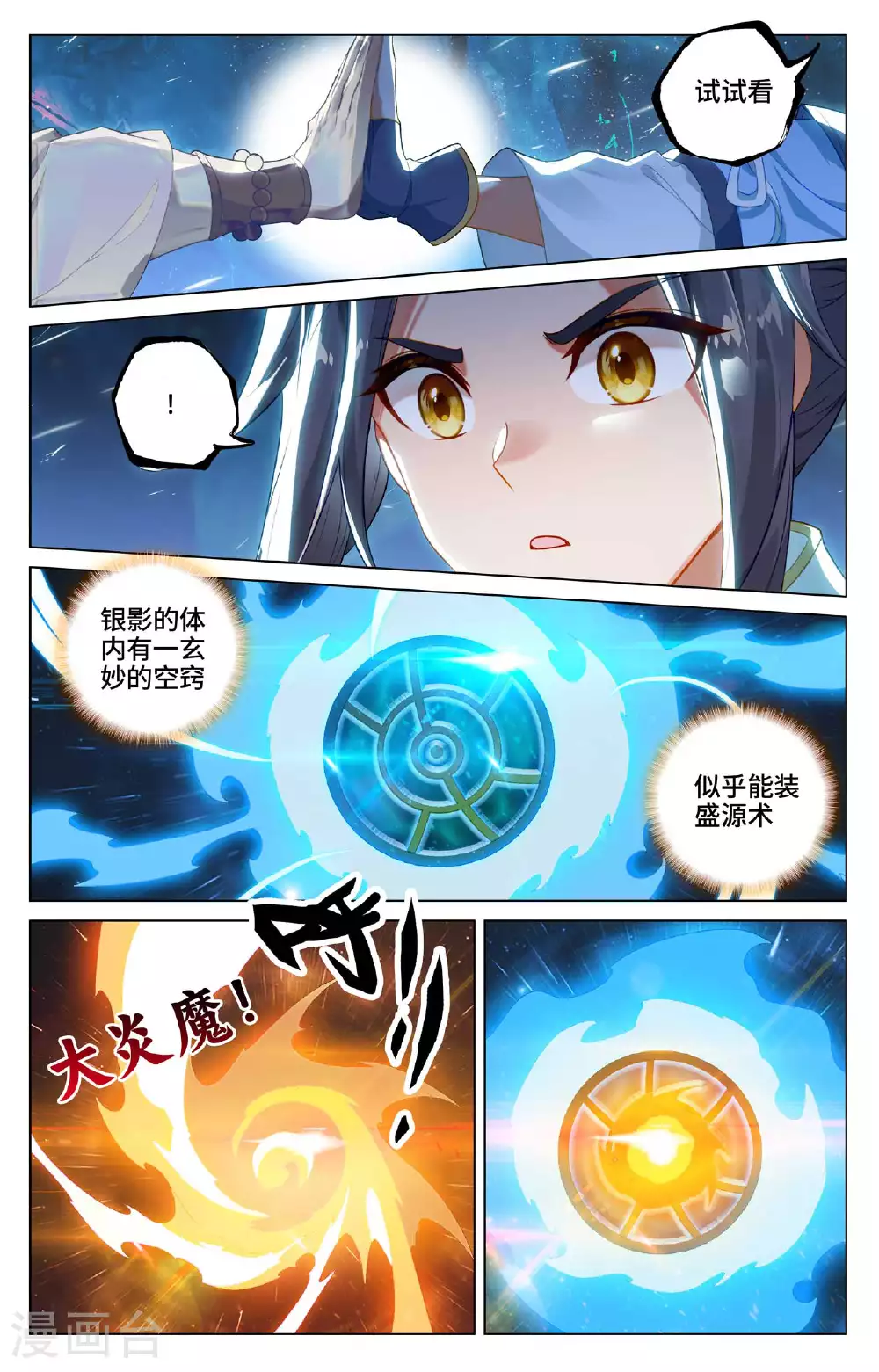 第521话下 银影蜕变 第5页