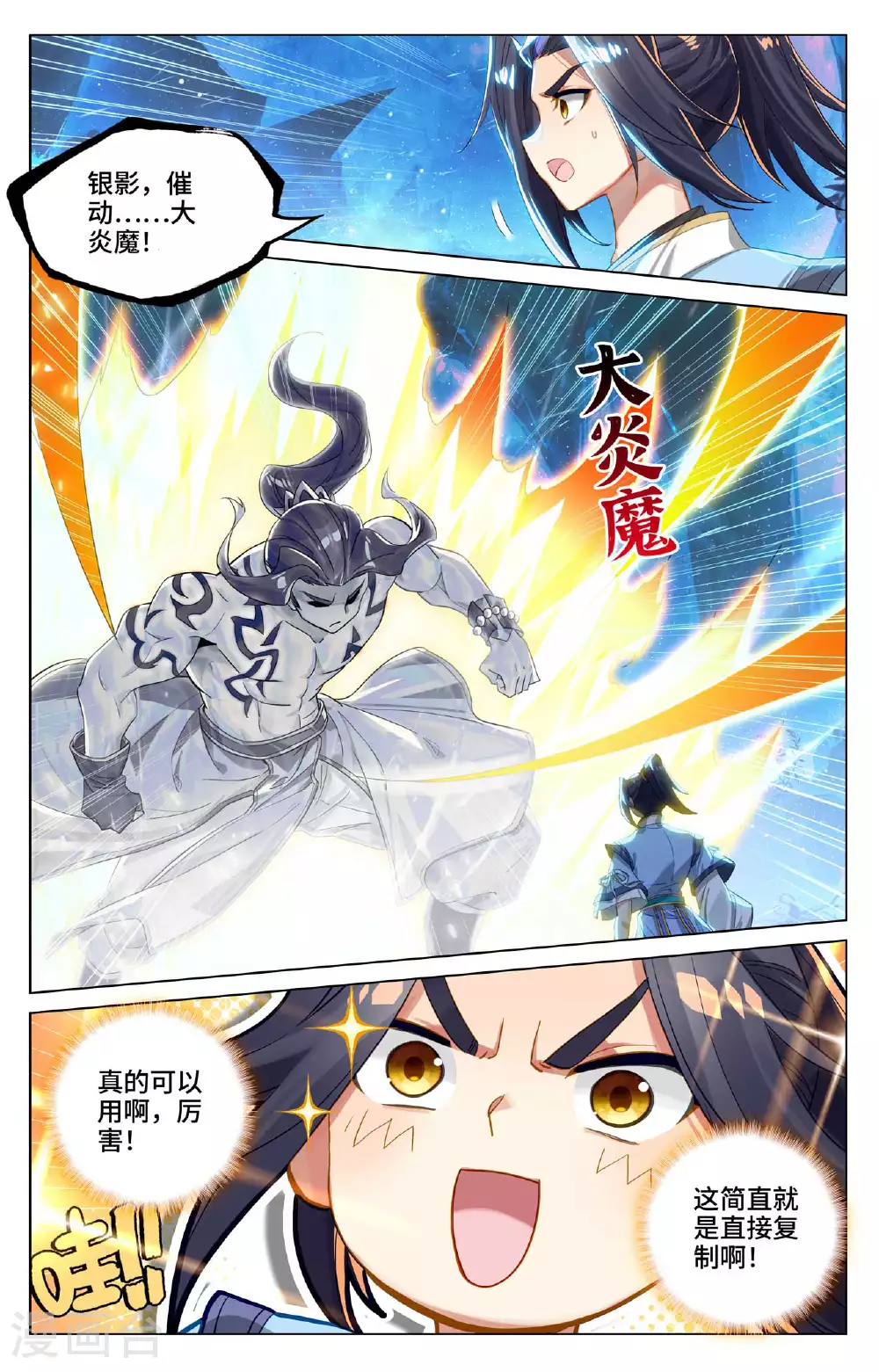第521话下 银影蜕变 第6页