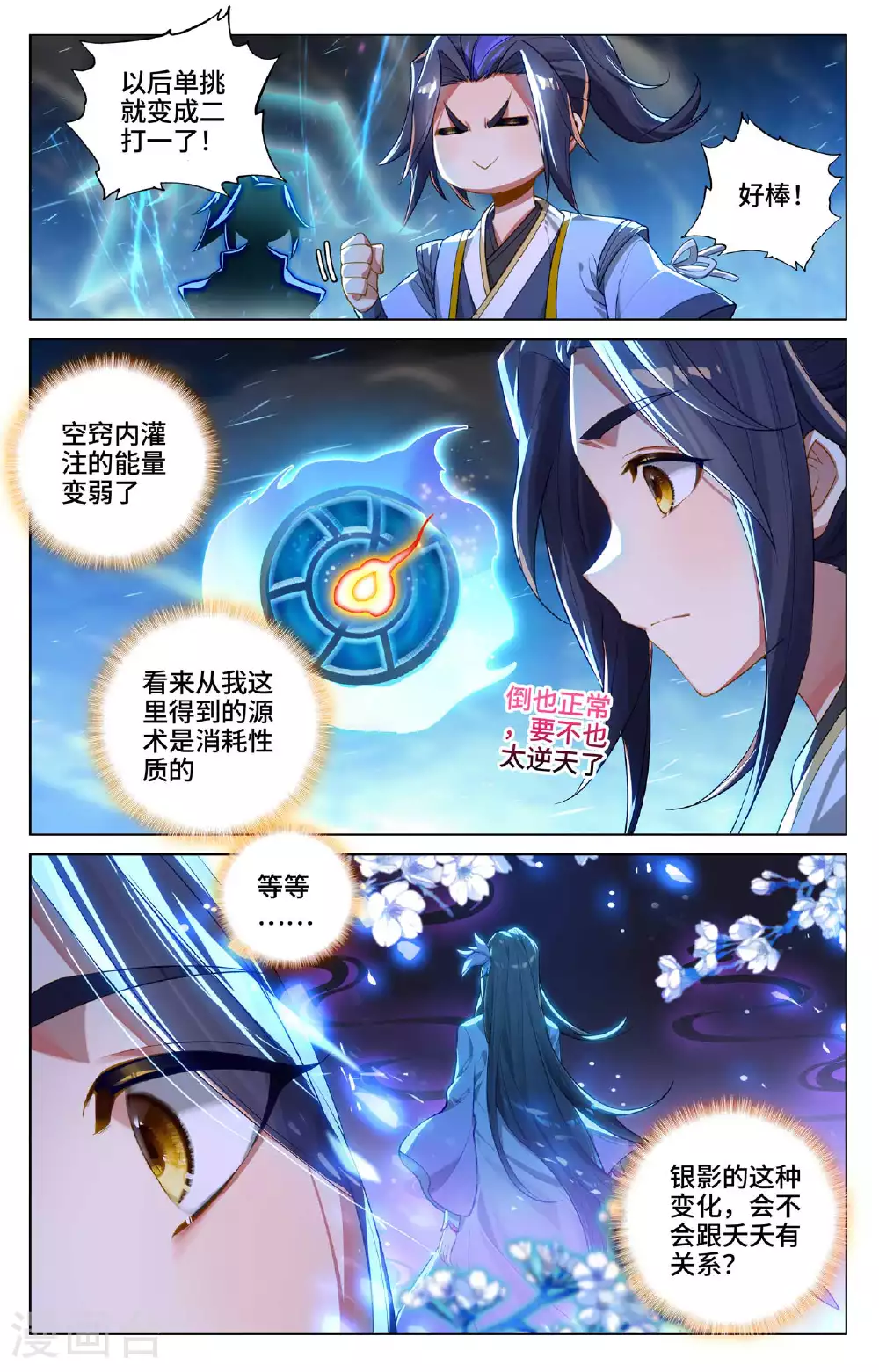 第521话下 银影蜕变 第7页