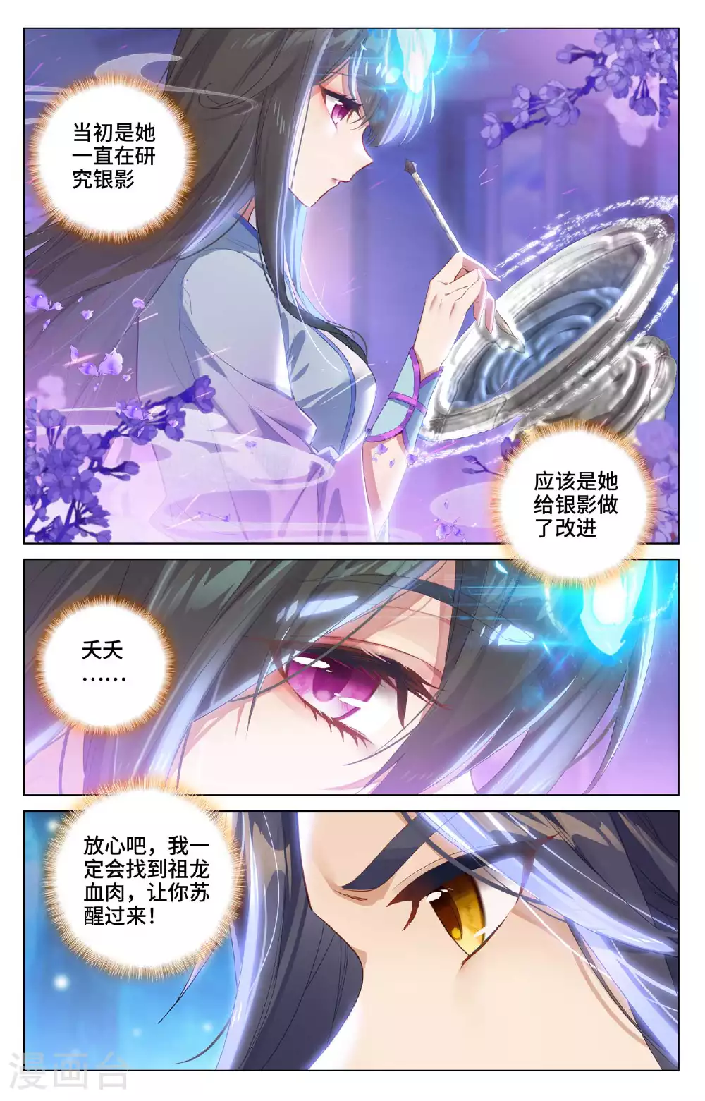 第521话下 银影蜕变 第8页