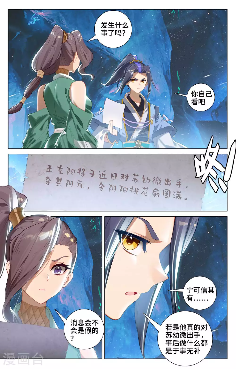 第522话上 安排设局 第2页