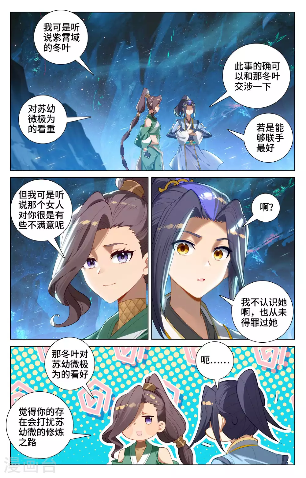 第522话上 安排设局 第3页