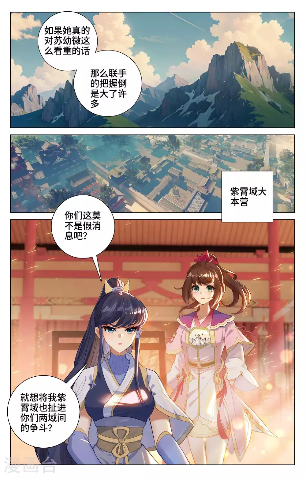 第522话上 安排设局 第4页