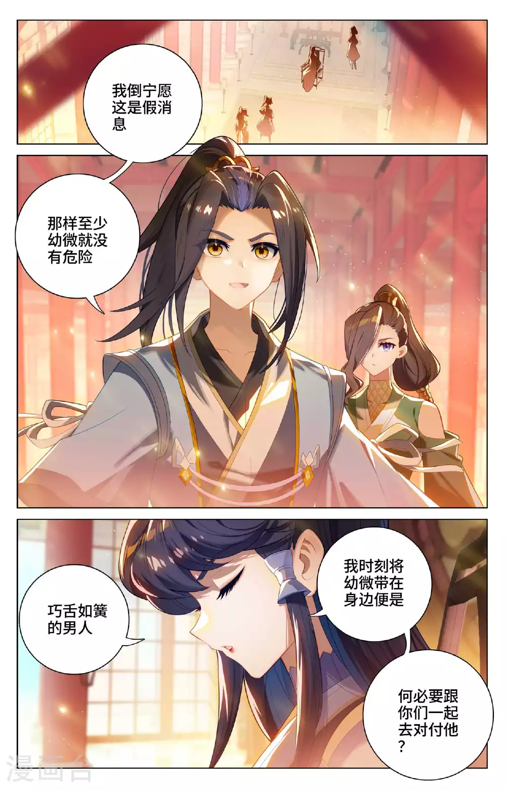 第522话上 安排设局 第5页