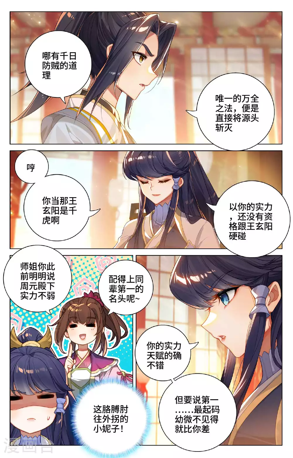 第522话上 安排设局 第6页