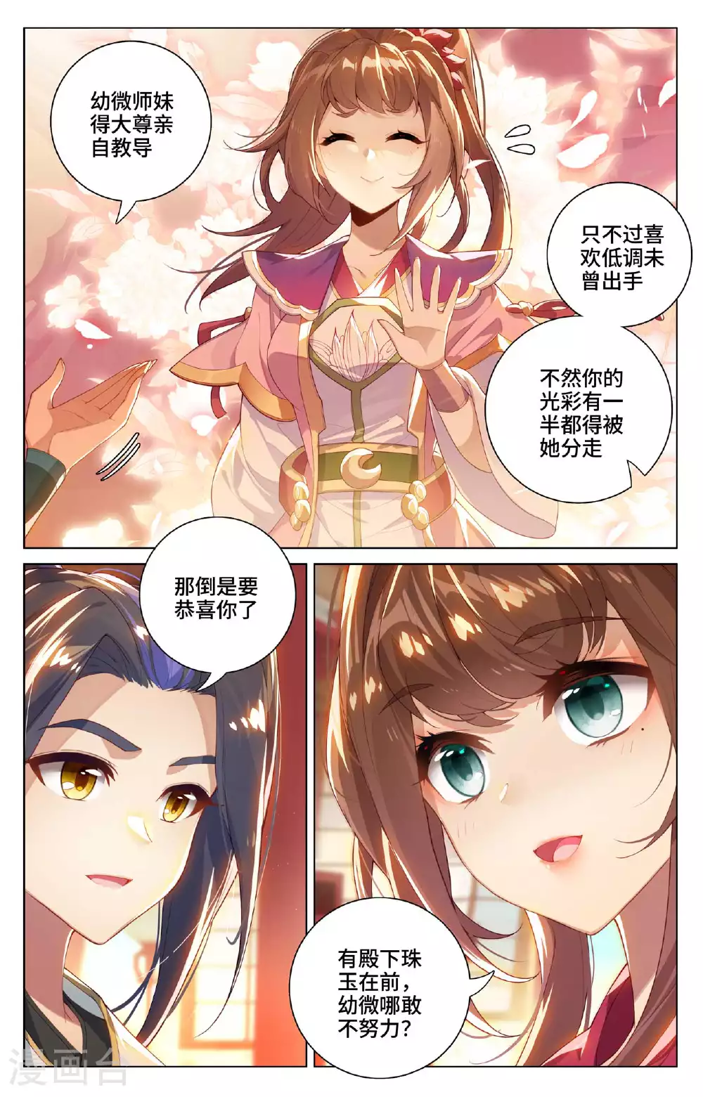 第522话上 安排设局 第7页