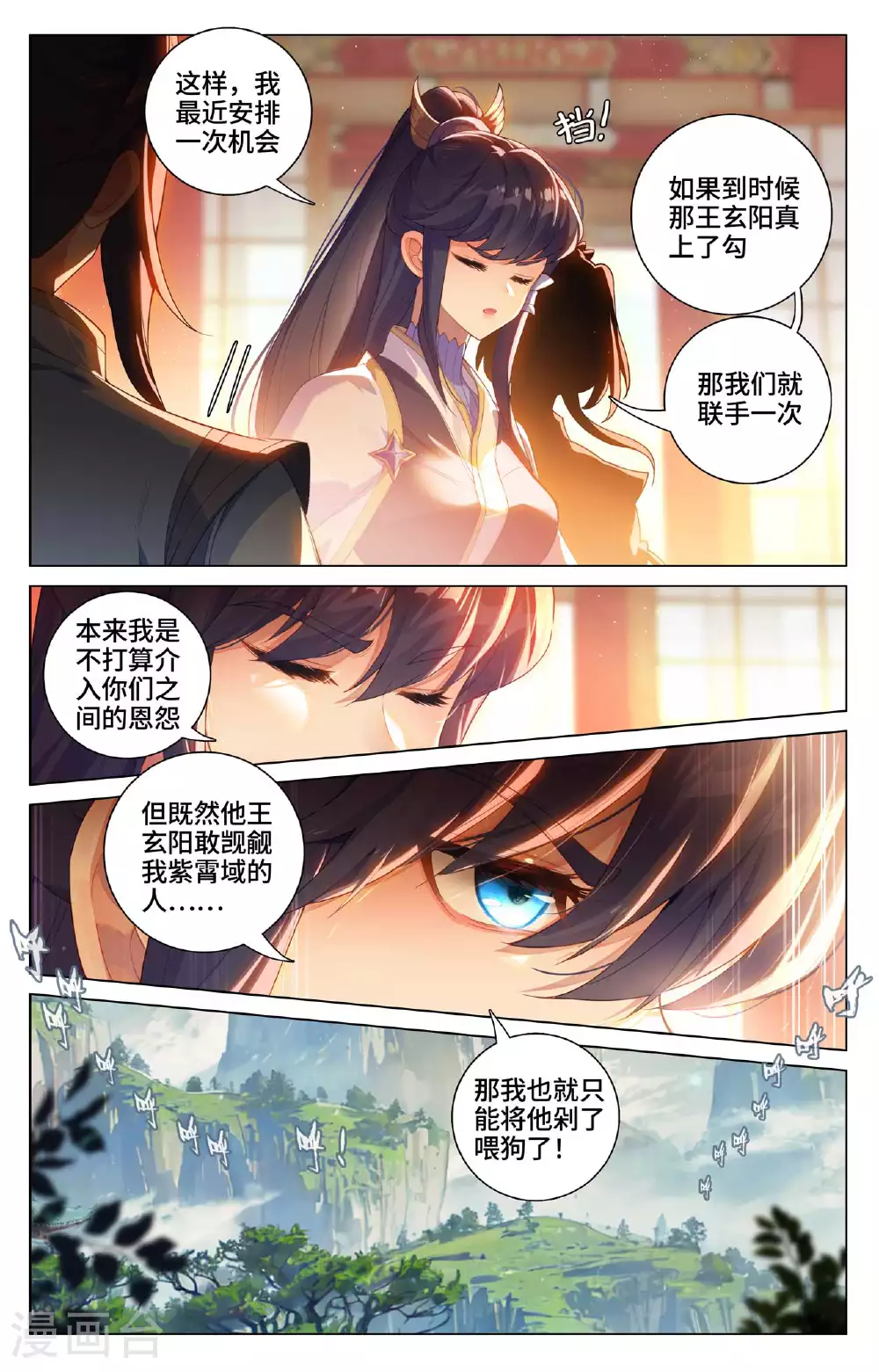 第522话上 安排设局 第8页