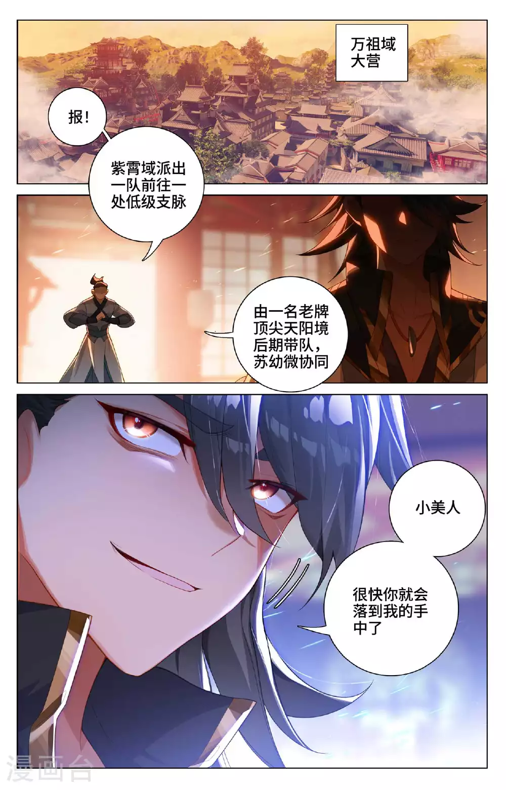 第522话上 安排设局 第9页