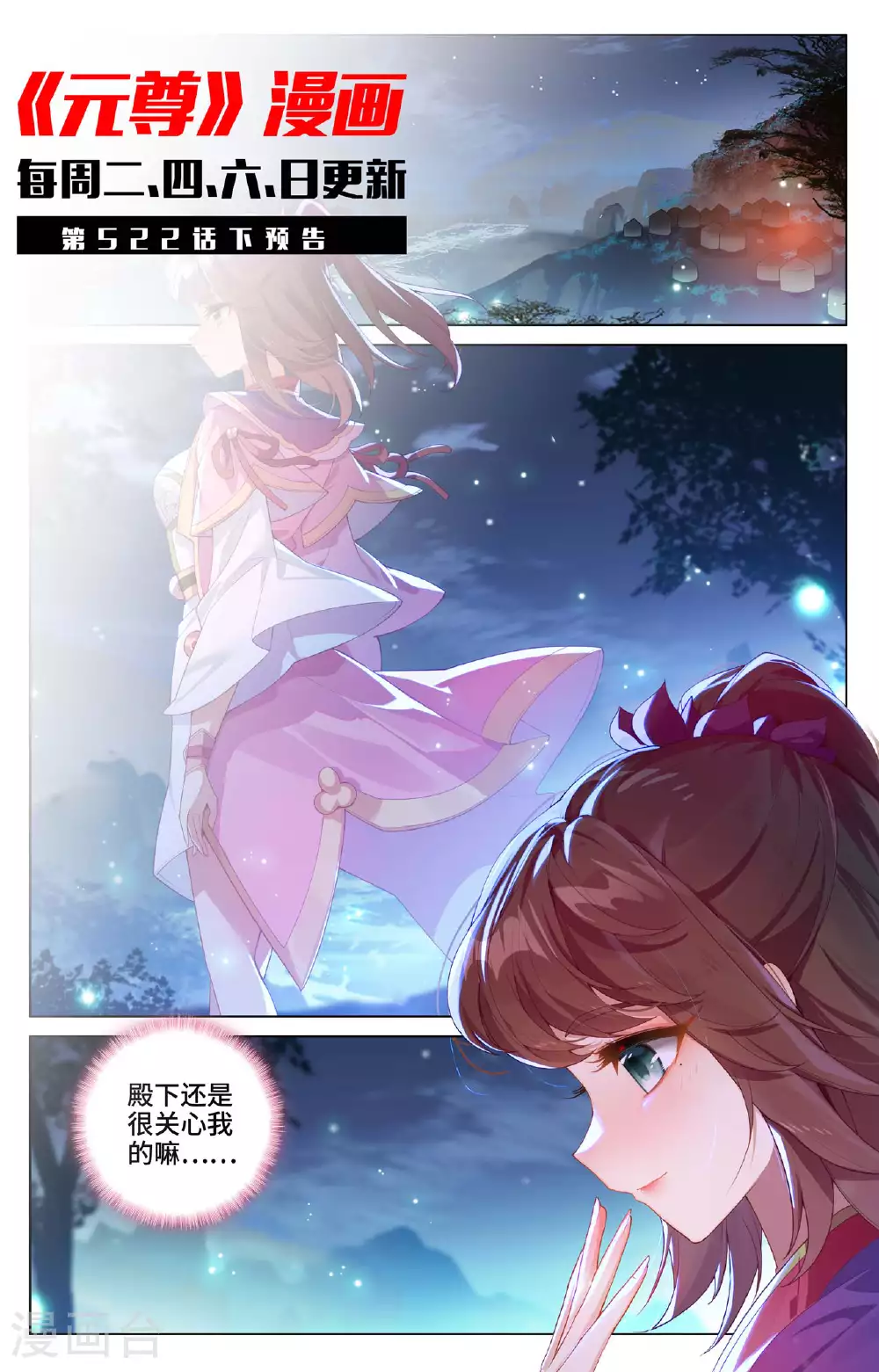 第522话上 安排设局 第11页