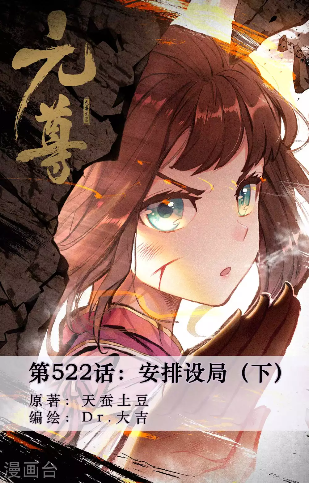 第522话下 安排设局 第1页