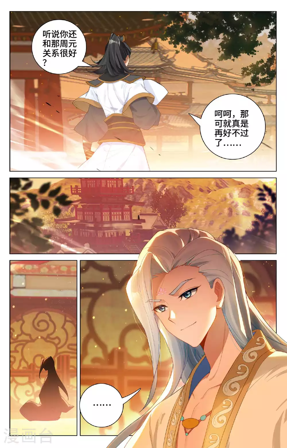 第522话下 安排设局 第2页