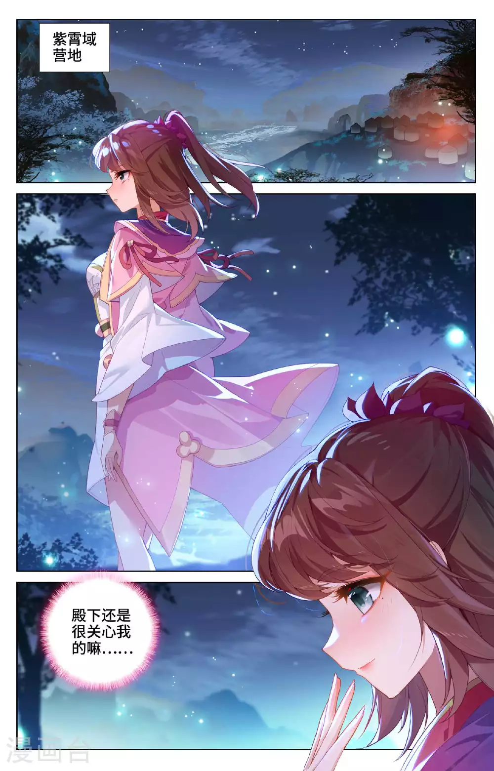 第522话下 安排设局 第3页
