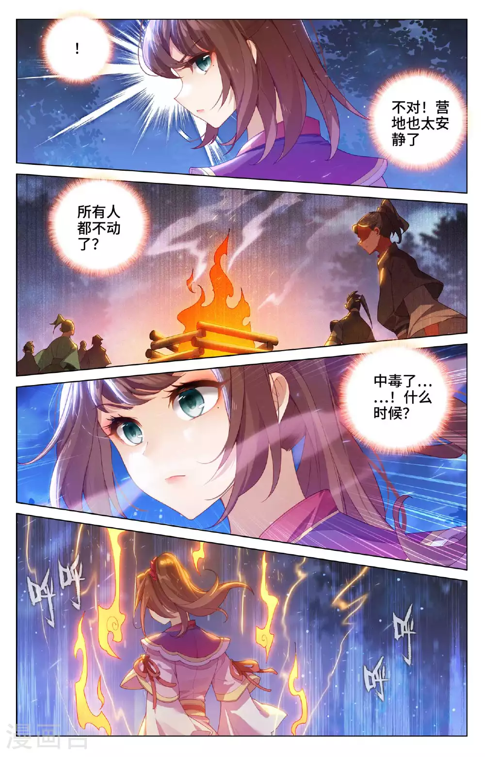 第522话下 安排设局 第4页