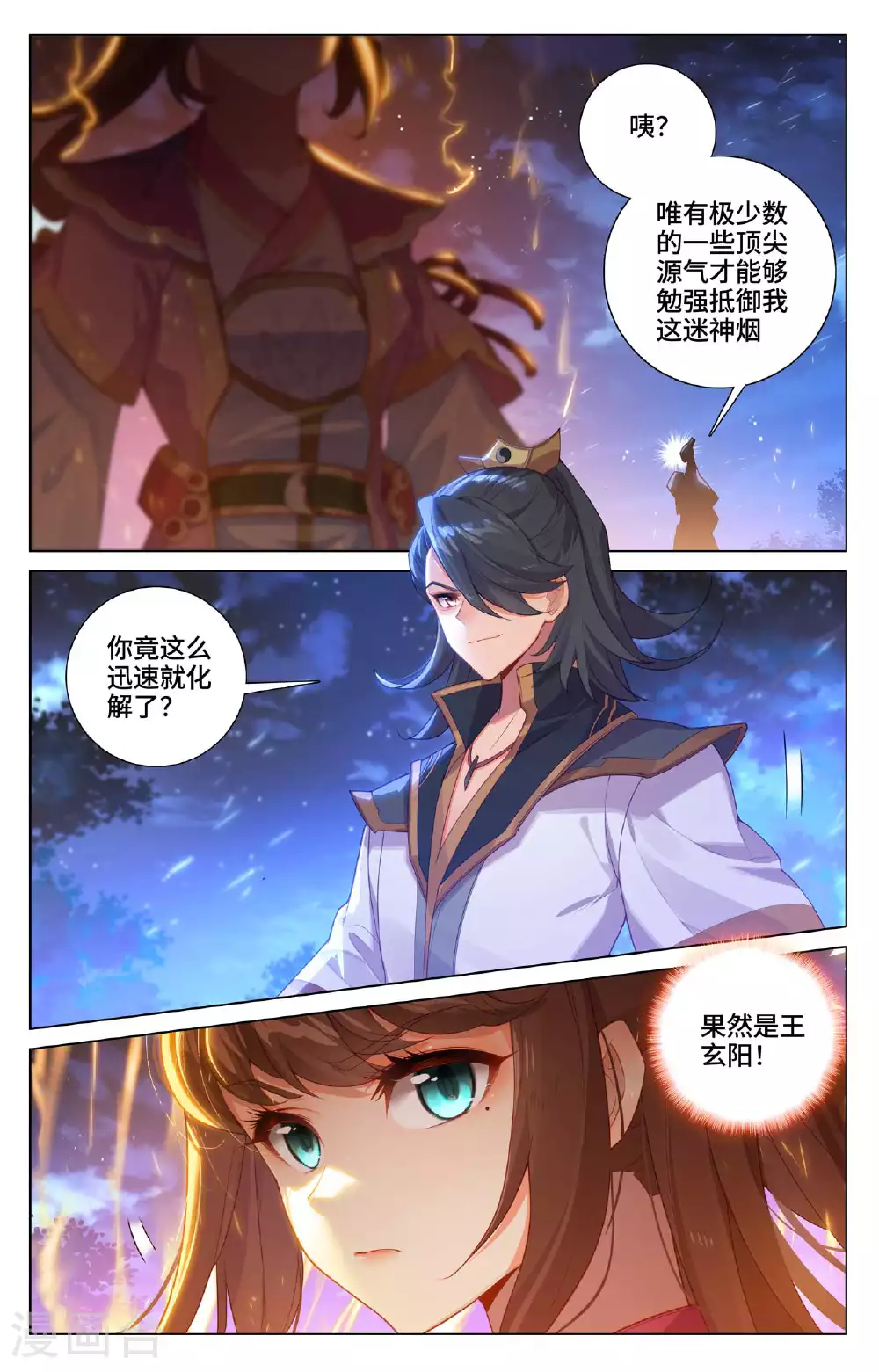 第522话下 安排设局 第5页
