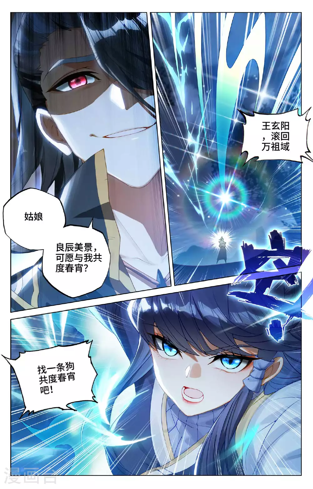 第522话下 安排设局 第6页