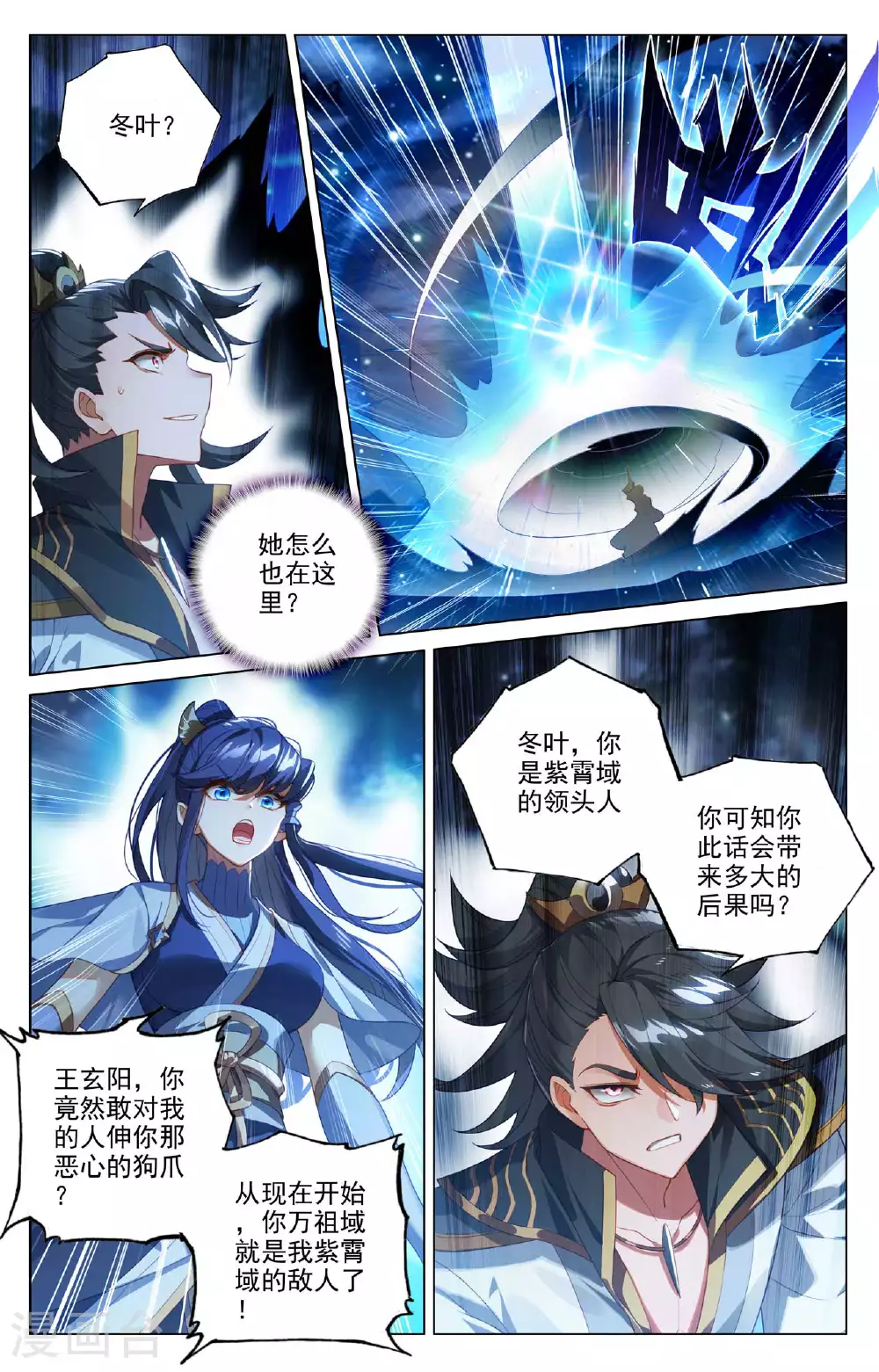 第522话下 安排设局 第7页