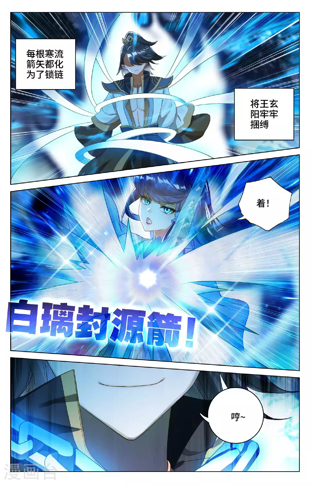 第522话下 安排设局 第9页
