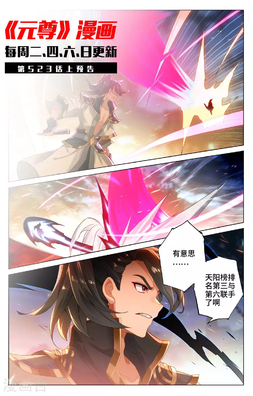 第522话下 安排设局 第11页