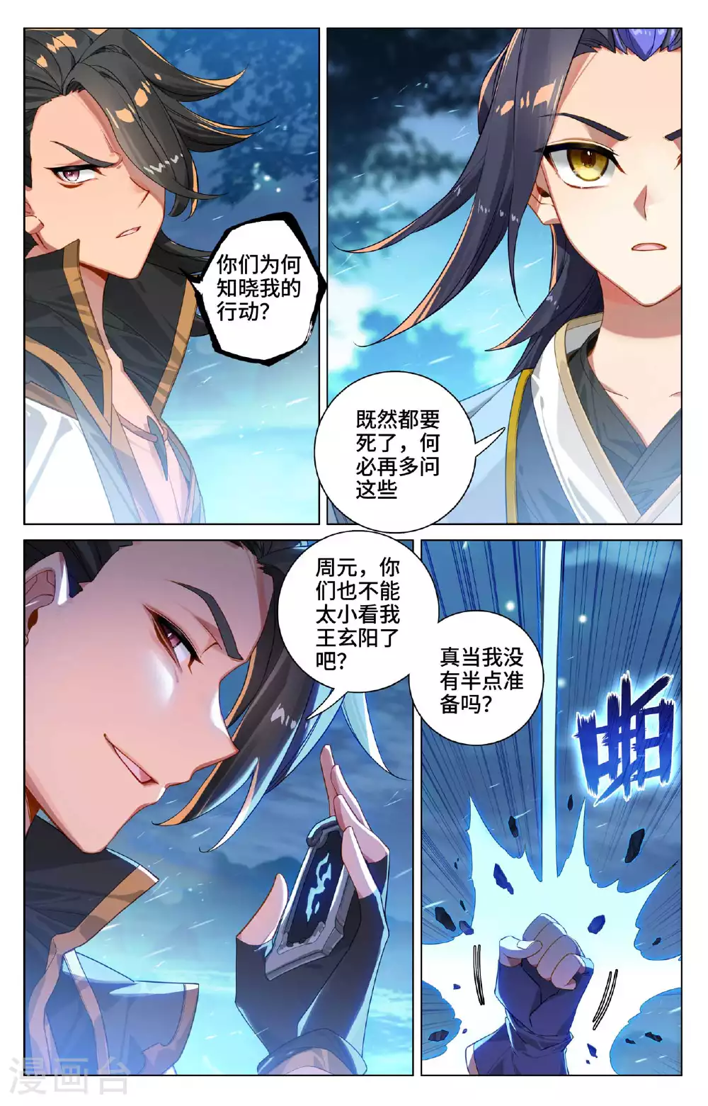 第523话上 二打一吗 第5页