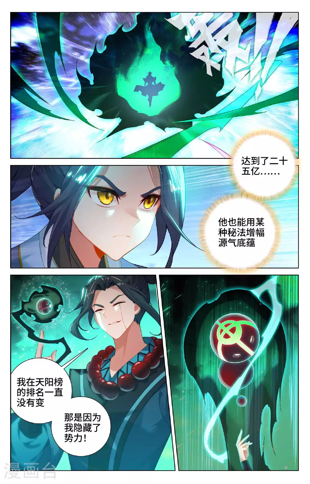 第523话下 二打一吗 第3页