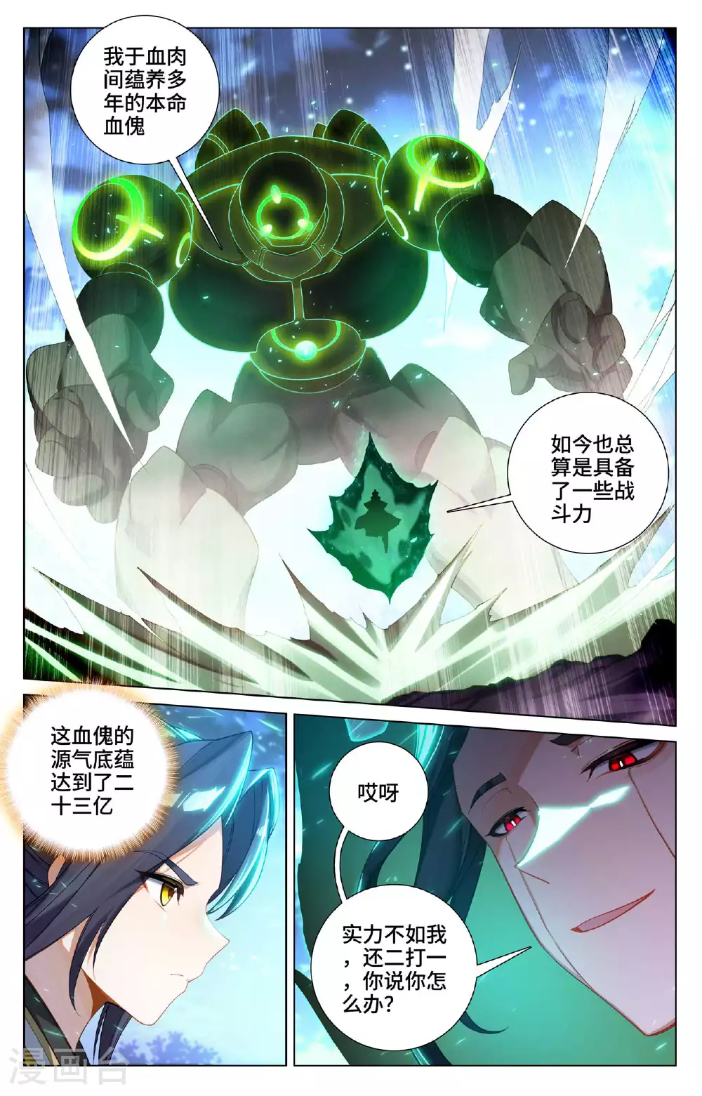第523话下 二打一吗 第4页
