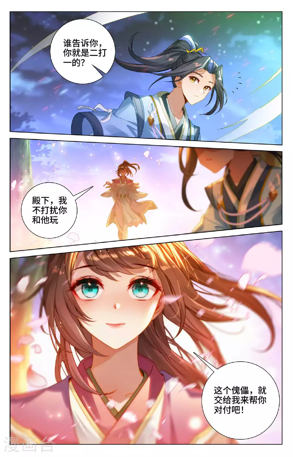 第523话下 二打一吗 第5页