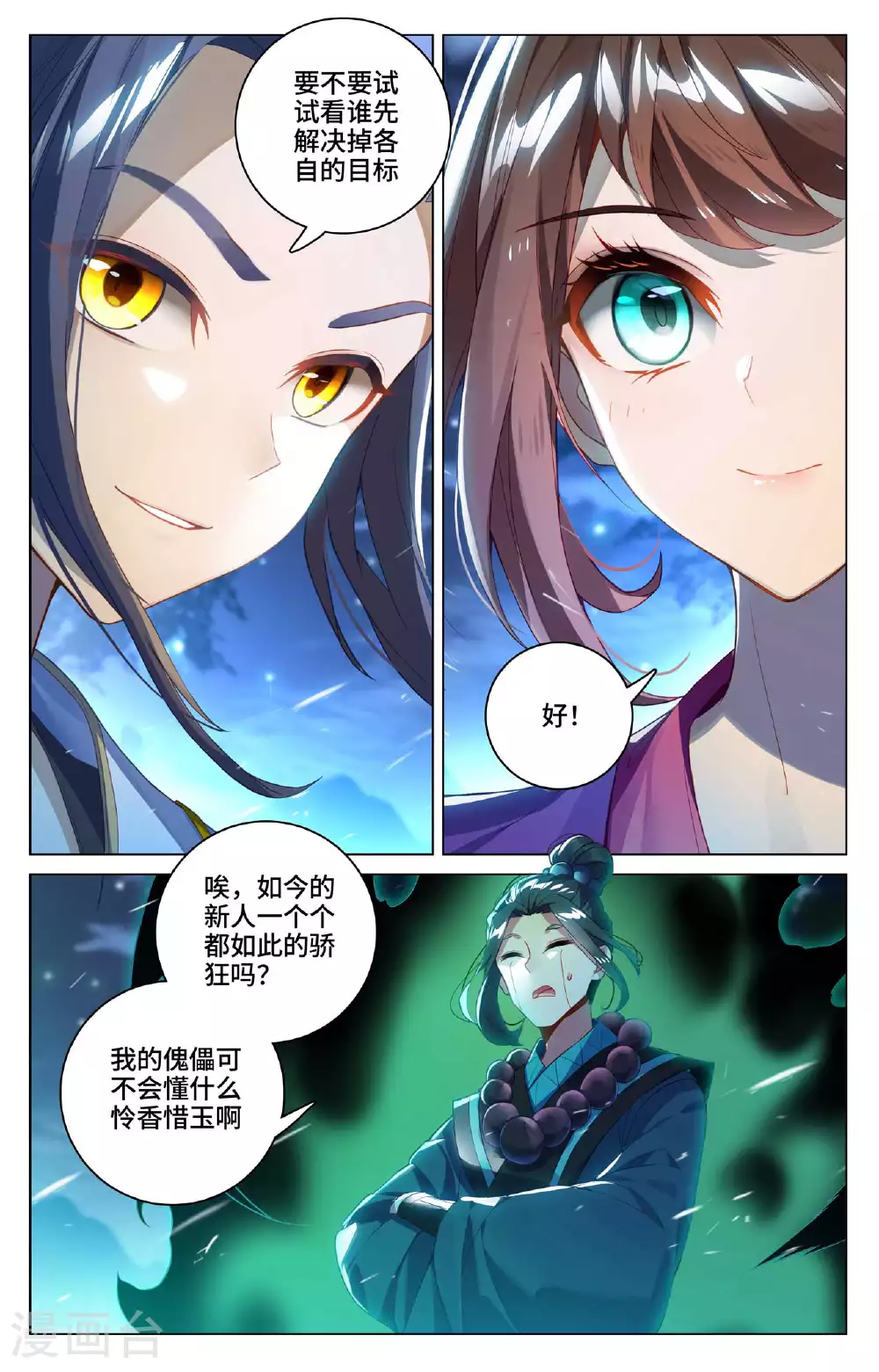 第523话下 二打一吗 第6页