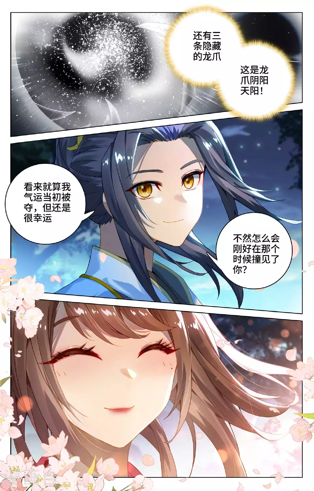 第523话下 二打一吗 第8页
