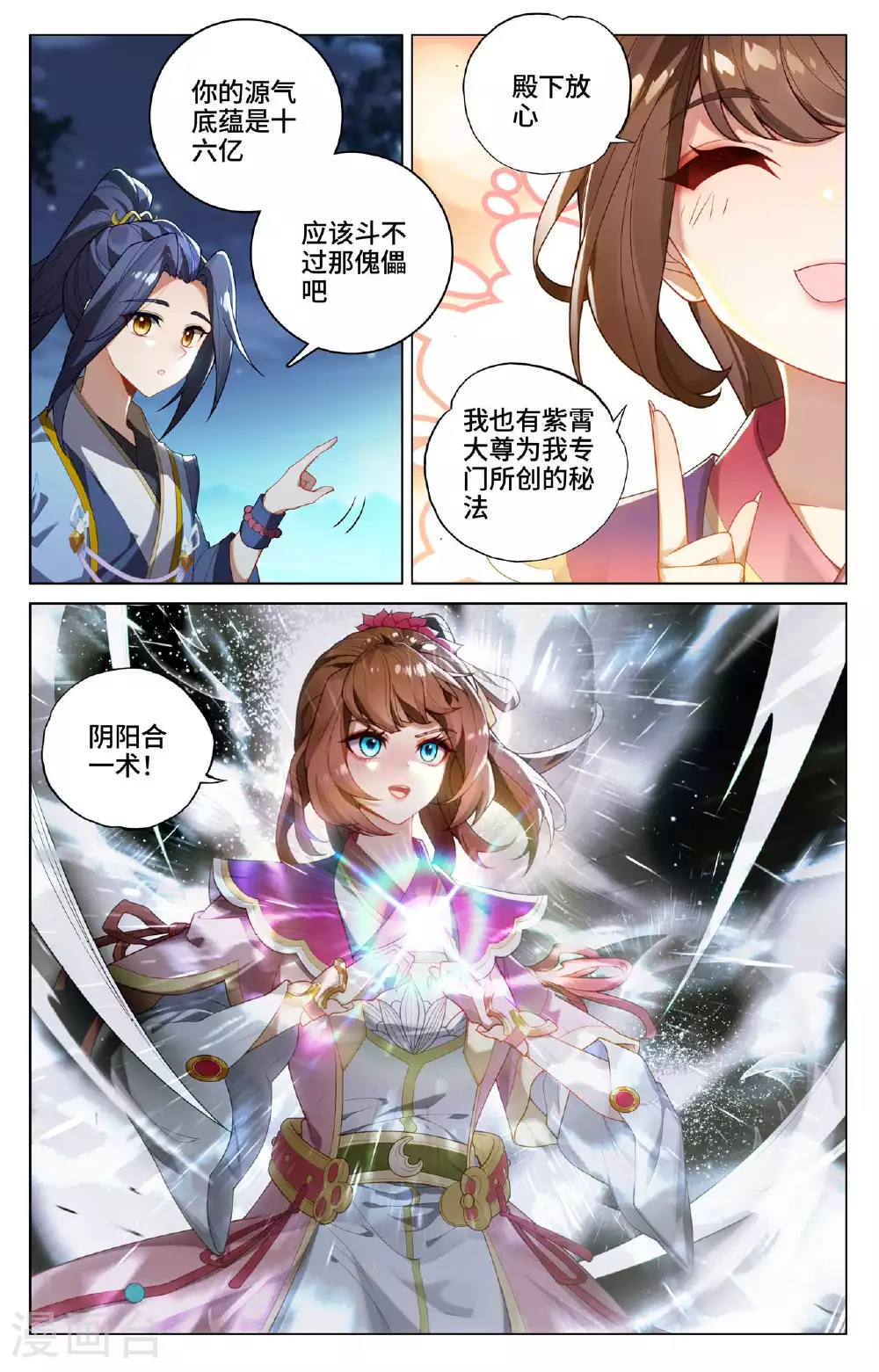 第523话下 二打一吗 第9页