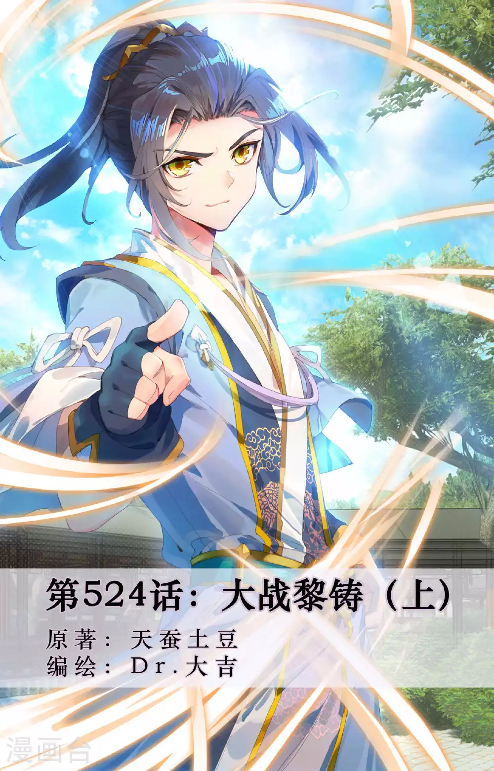 第524话上 大战黎铸 第1页