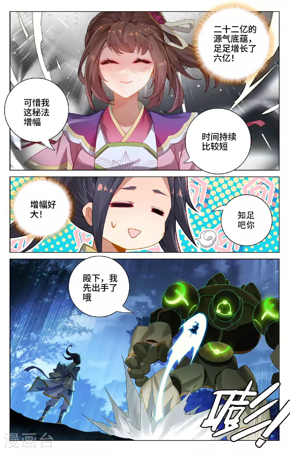 第524话上 大战黎铸 第3页