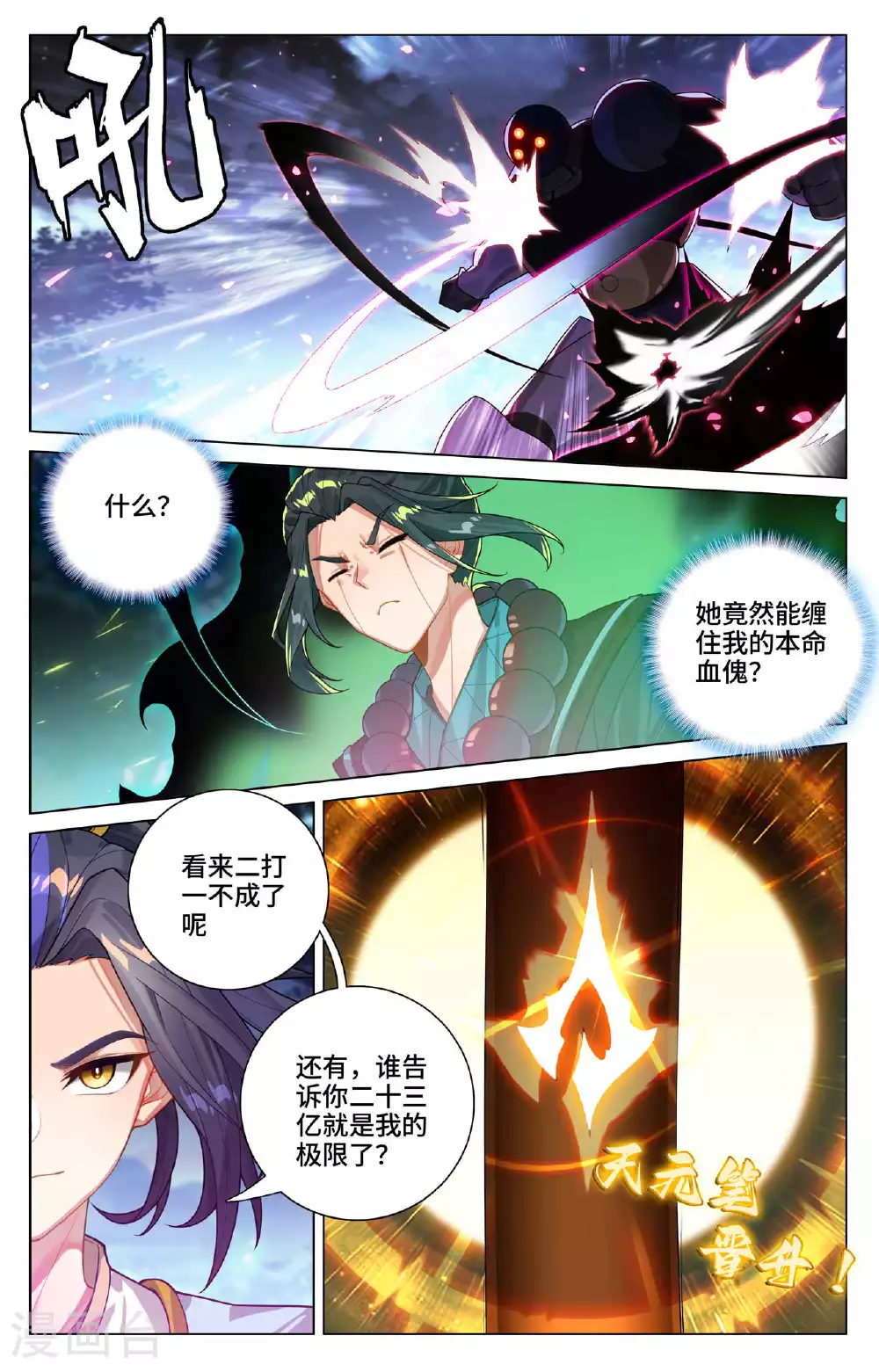 第524话上 大战黎铸 第4页
