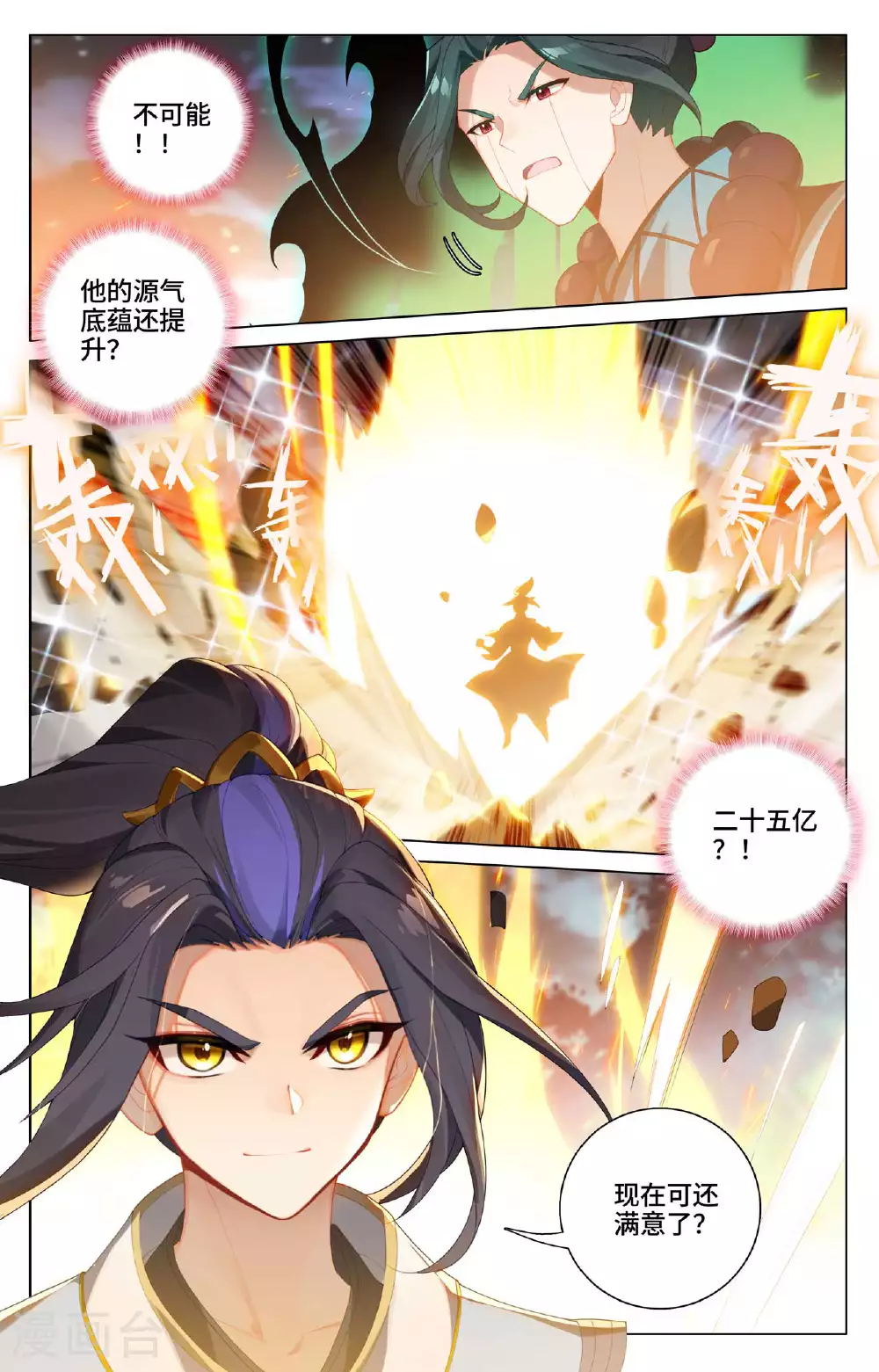 第524话上 大战黎铸 第5页