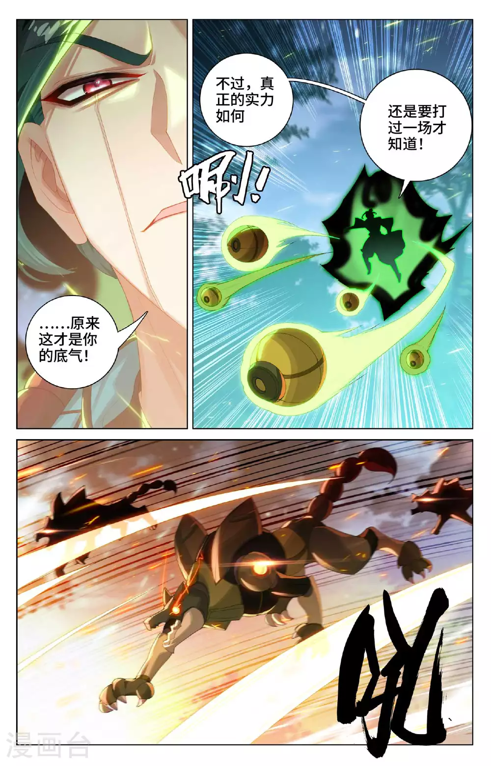 第524话上 大战黎铸 第6页