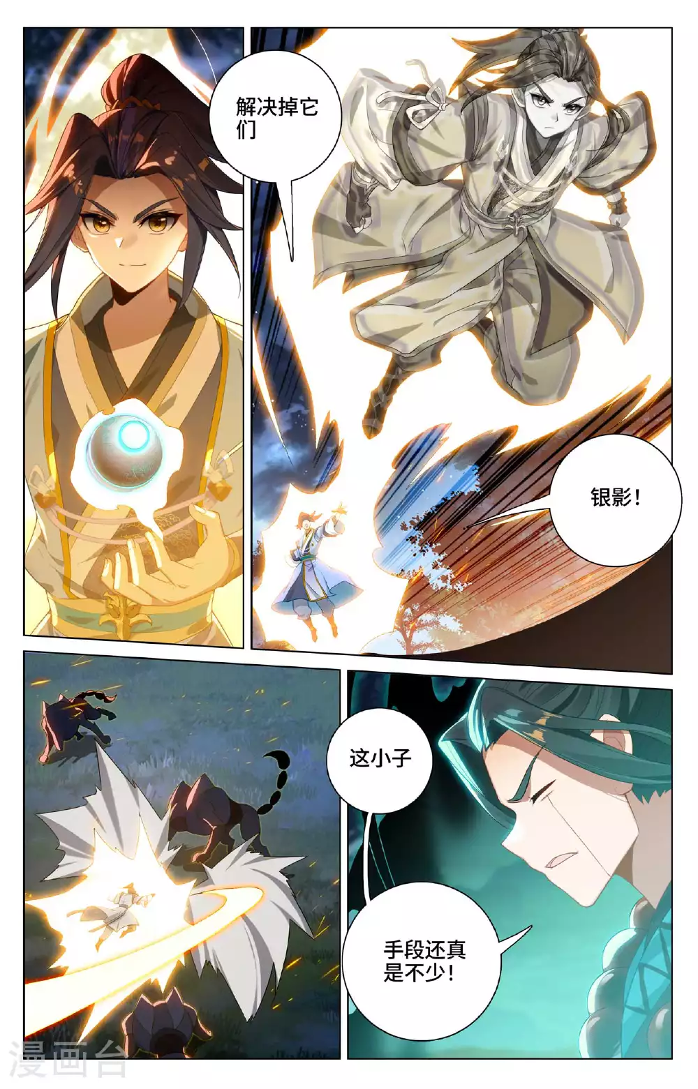 第524话上 大战黎铸 第7页