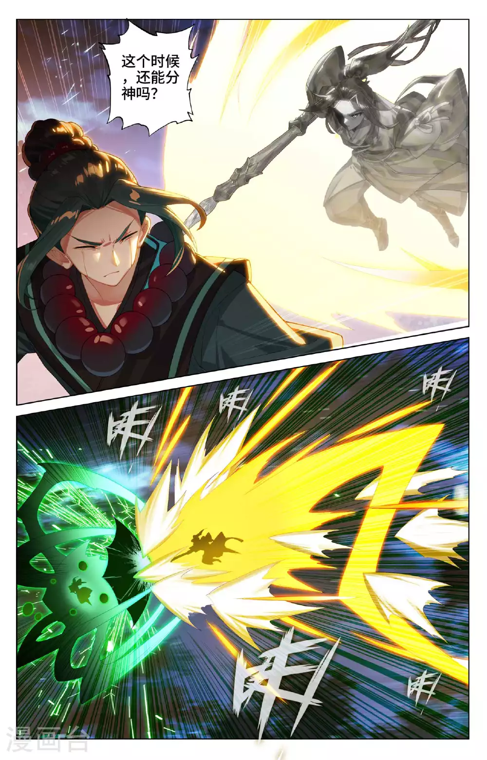第524话上 大战黎铸 第8页