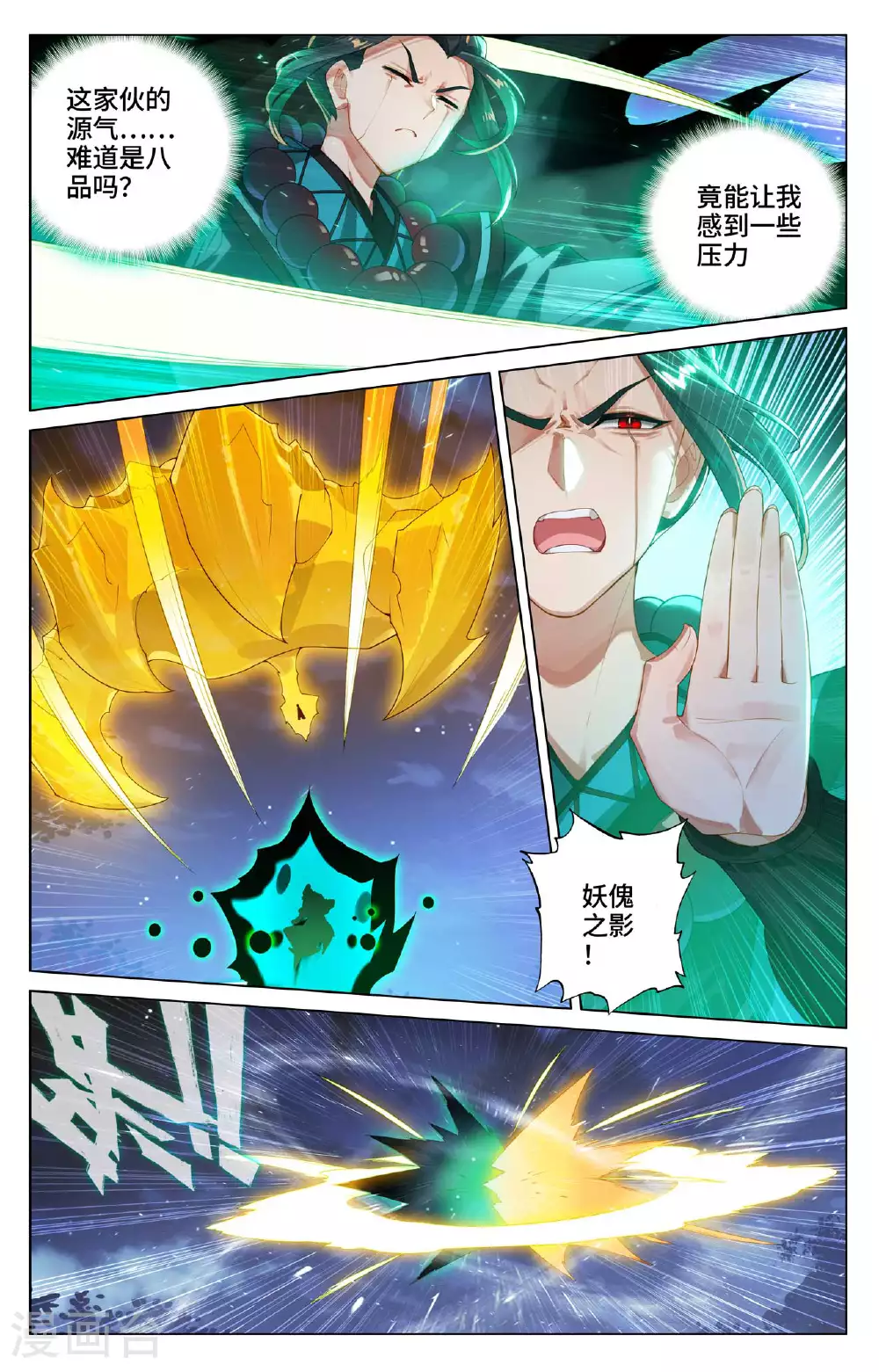第524话上 大战黎铸 第9页