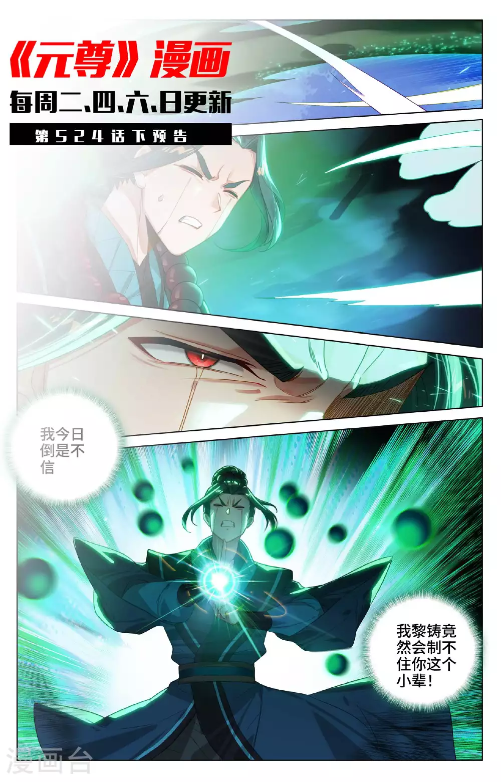 第524话上 大战黎铸 第11页