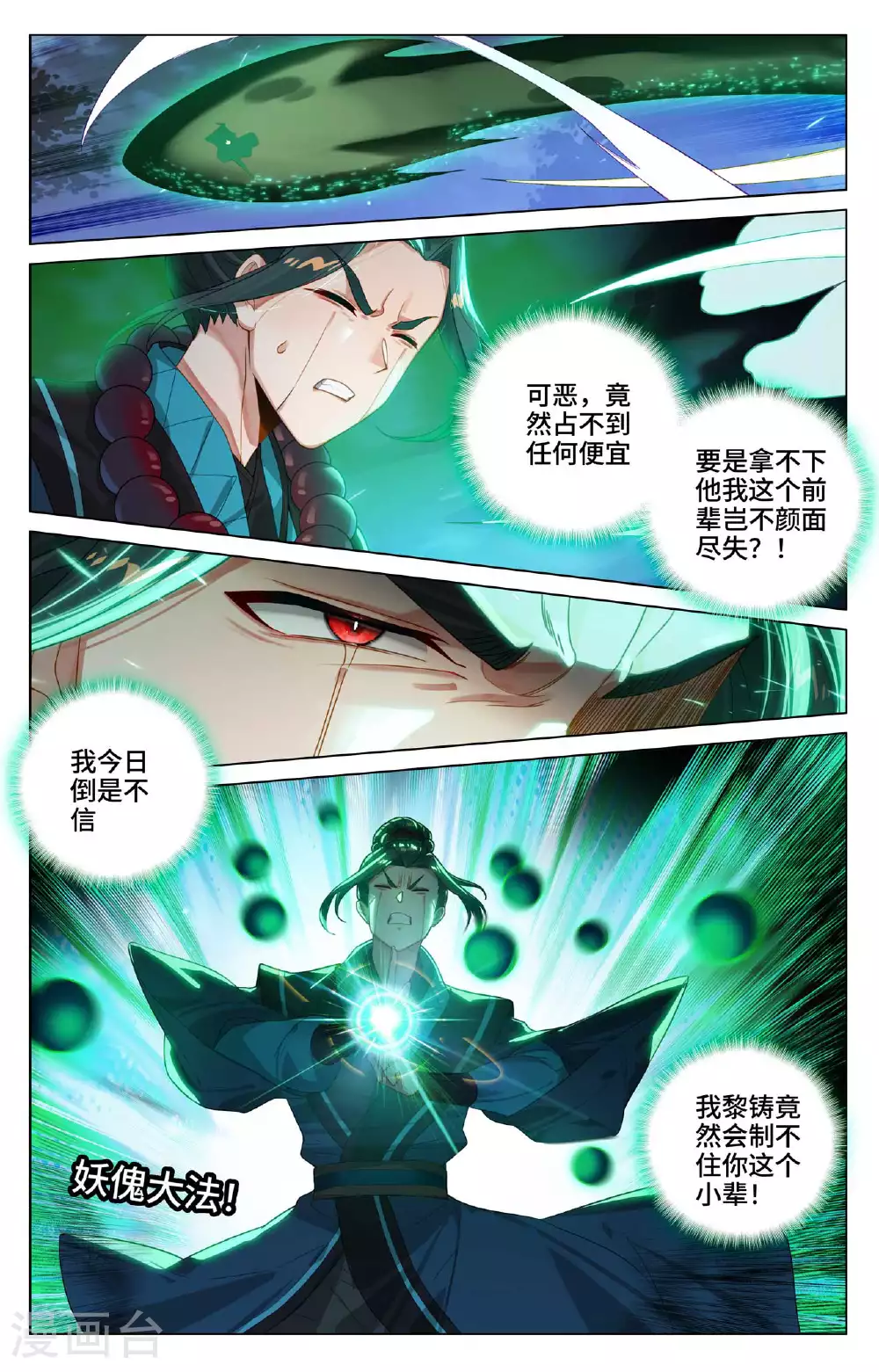 第524话下 大战黎铸 第2页