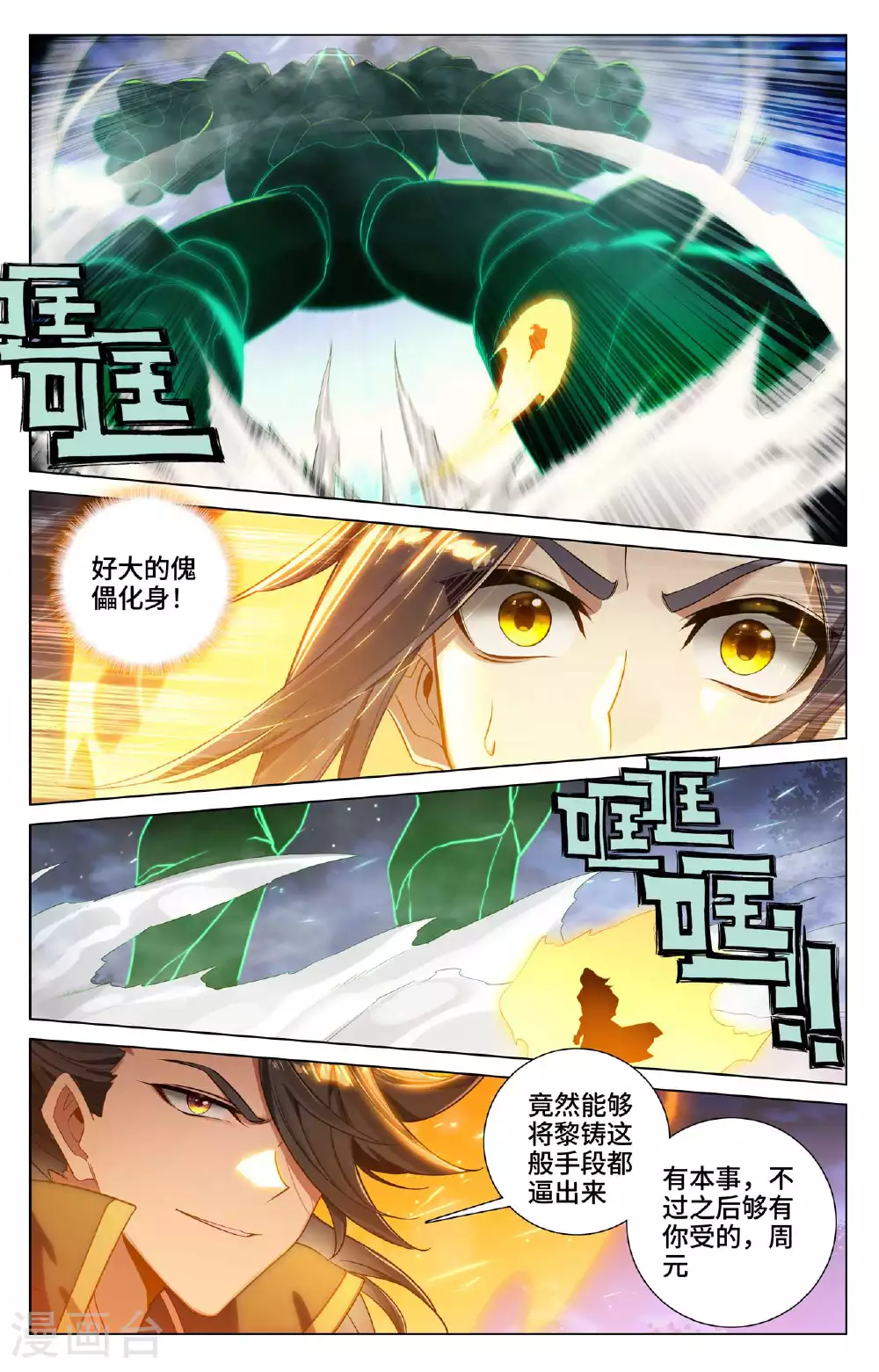 第524话下 大战黎铸 第3页